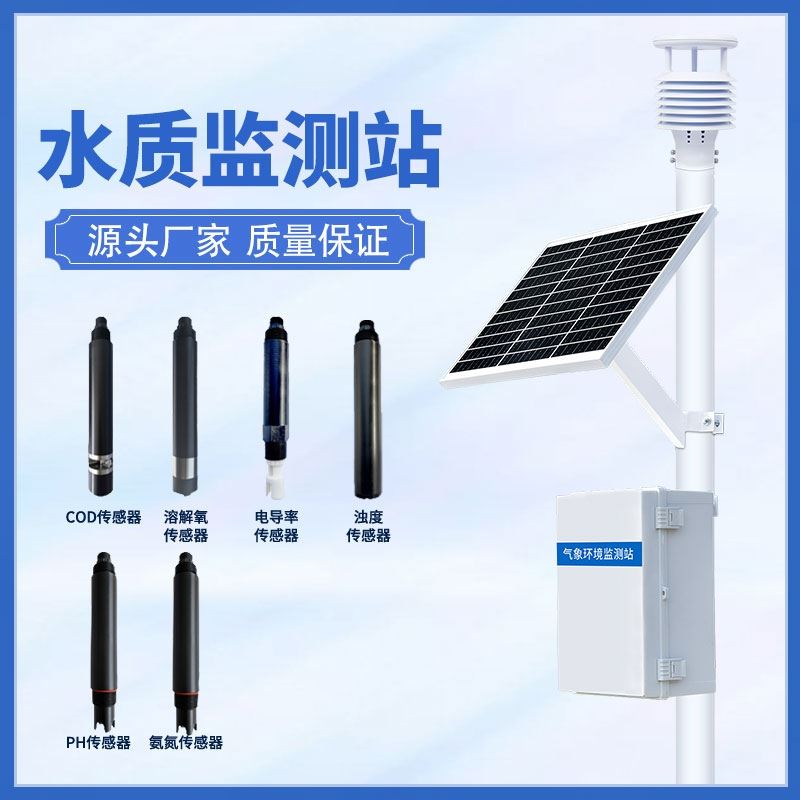 多参数水质监测站