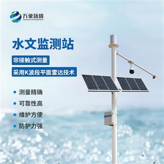 WX-SW2水位自动监测仪