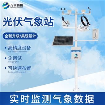 WX-TZ1气象辐射自动观测系统