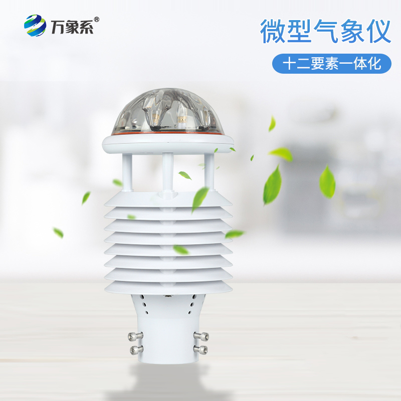 空气质量传感器———超声波风速风向仪：给场景装上 “微型气象站
