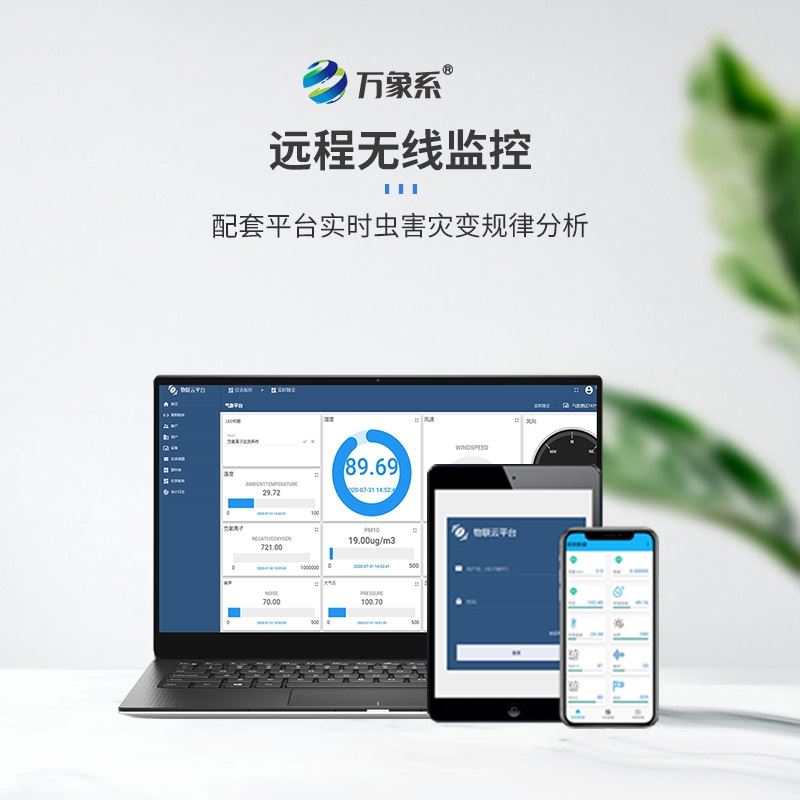 便携式靶标害虫自动测报系统