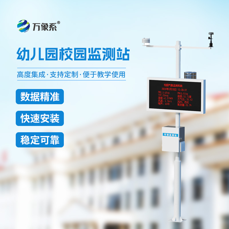 14.jpg 校园气象站