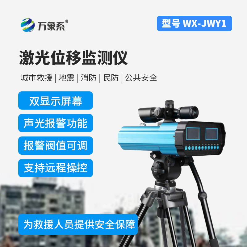7.jpg 远距激光位移监测仪