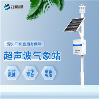 WX-CQX6铁路气象站