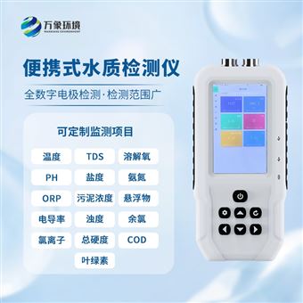WX-SS5手持式水质氨氮检测仪