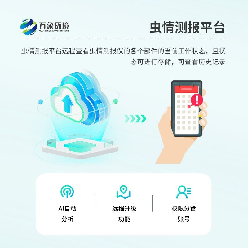科研款虫情测报灯