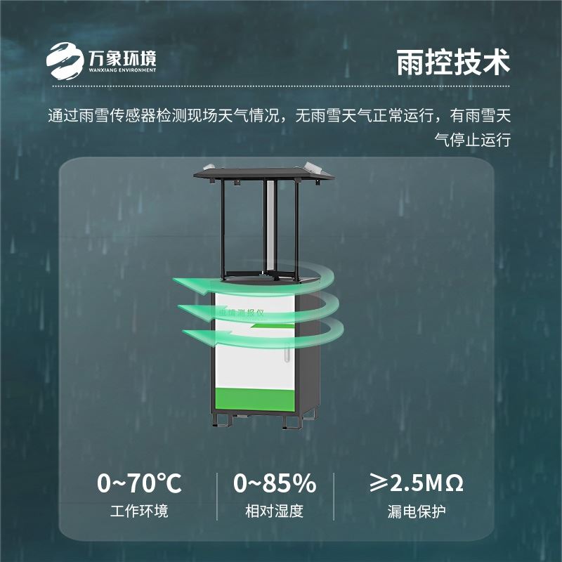 科研款虫情测报灯