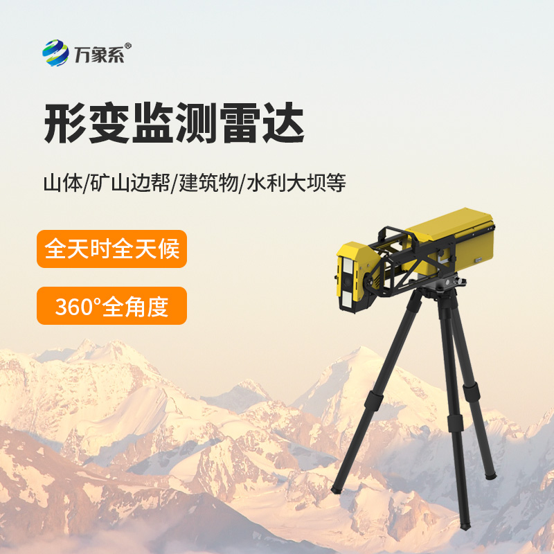 8.jpg 应急型便携式形变监测雷达