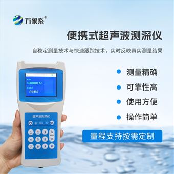 WX-CS120超声波水深探测仪器
