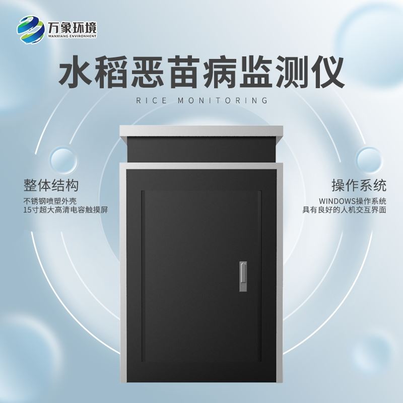 15寸超大触摸屏水稻恶苗病监测仪