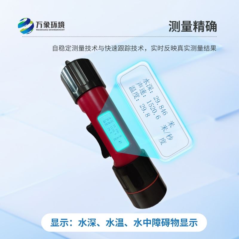 水深水温测量仪