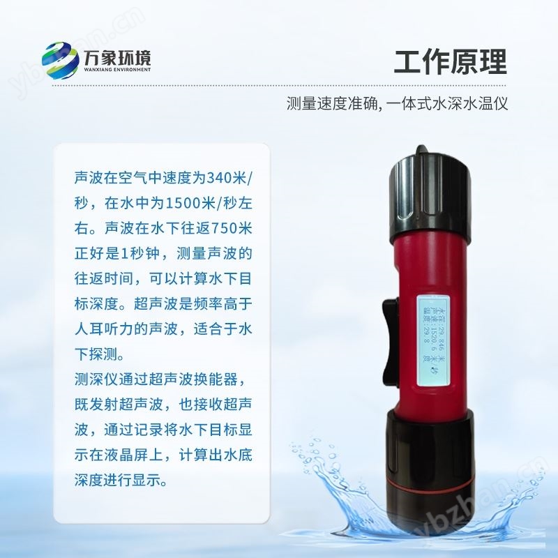 水深水温测量仪
