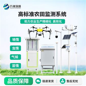 WX-4QS农业四情监测管理系统