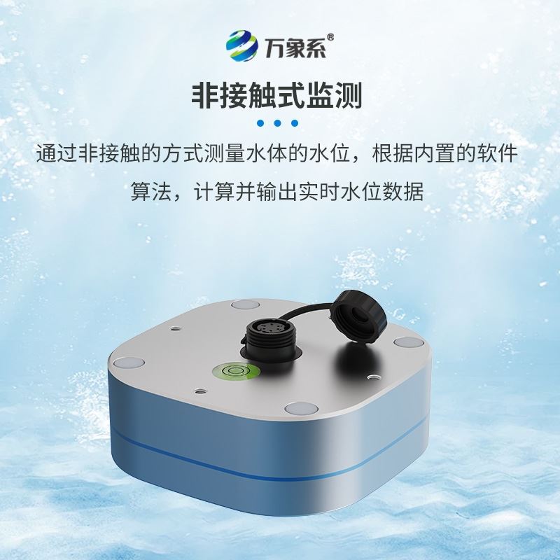 平板雷达水位计