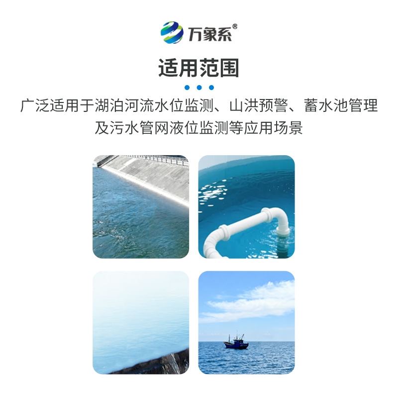 平板雷达水位计
