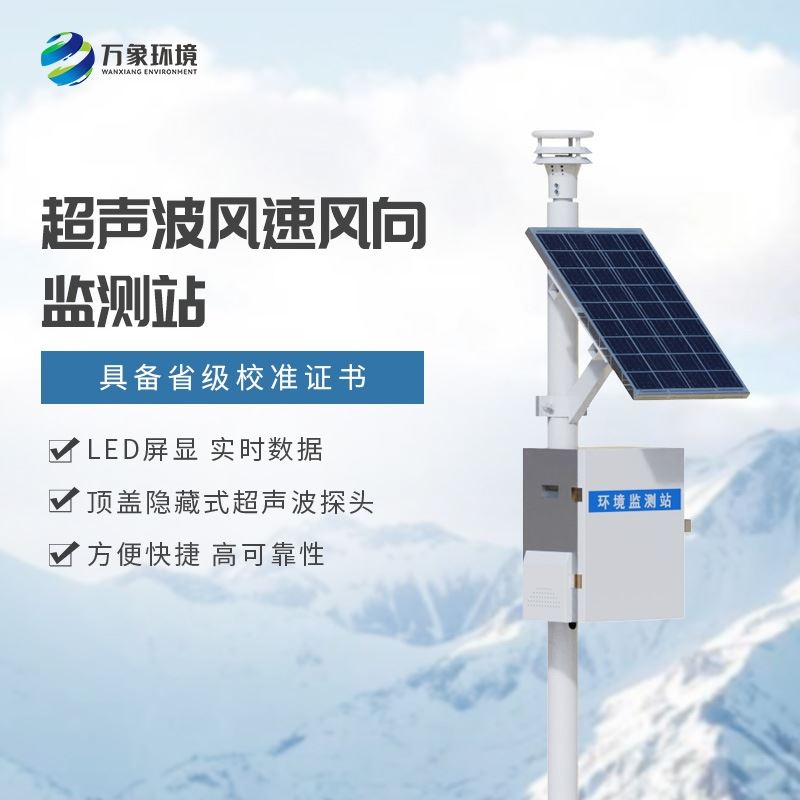 超声波风速风向记录仪