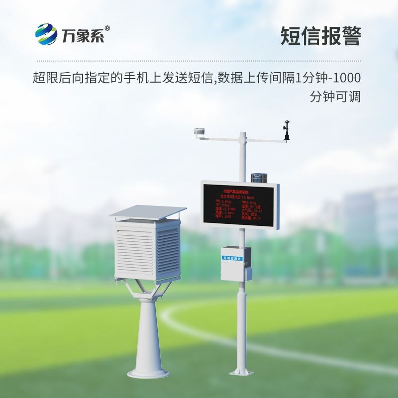 智能校园的气象站