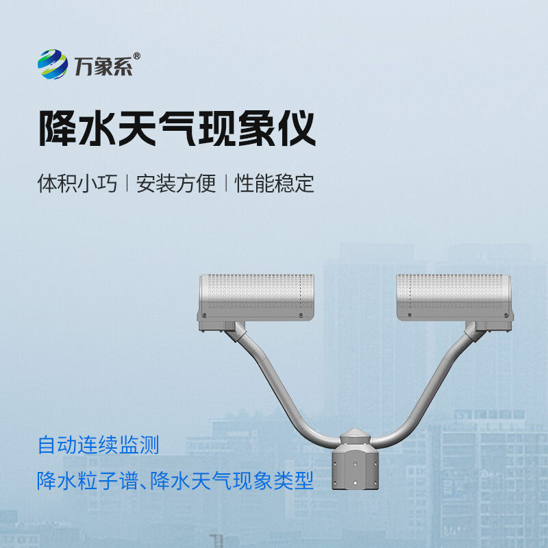 雨滴谱仪