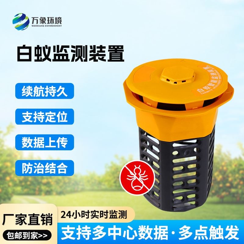 水库堤坝白蚁监测仪