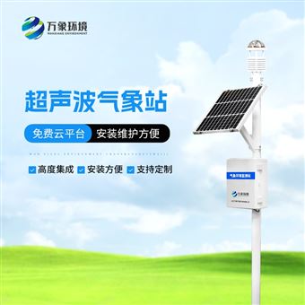 WX-CQX5气象环境监测站设备