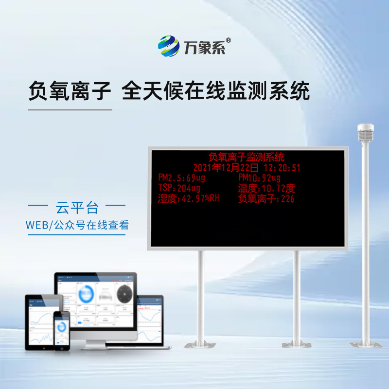 2.jpg 大气负氧离子观测仪