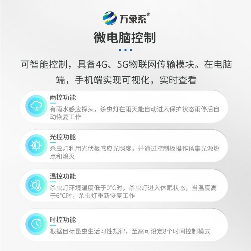频振式杀虫灯
