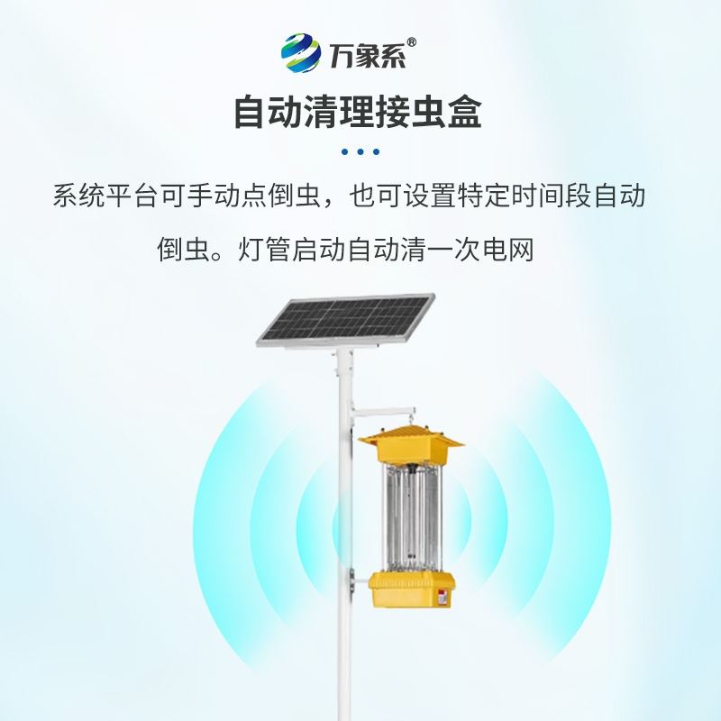 频振式杀虫灯