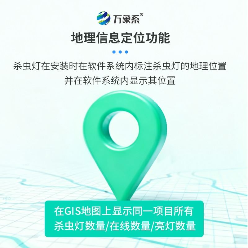 频振式杀虫灯