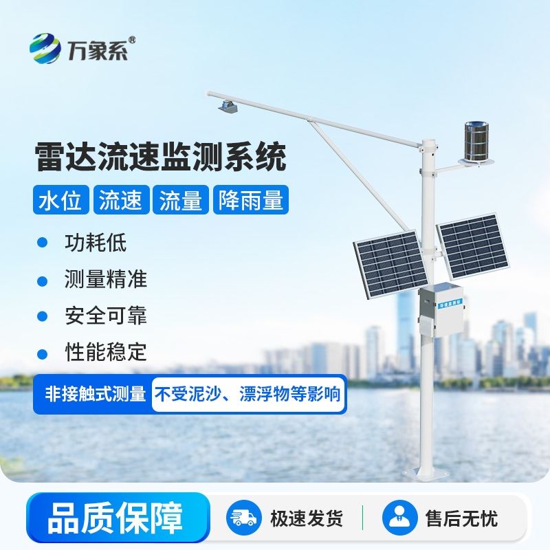 河道水位流速监测系统