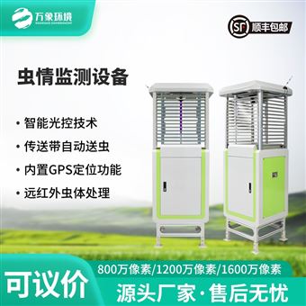 WX-CQ4自动分类虫情测报灯