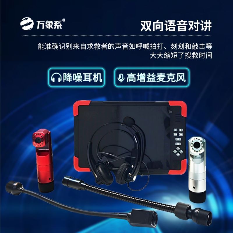 多功能生命探测仪