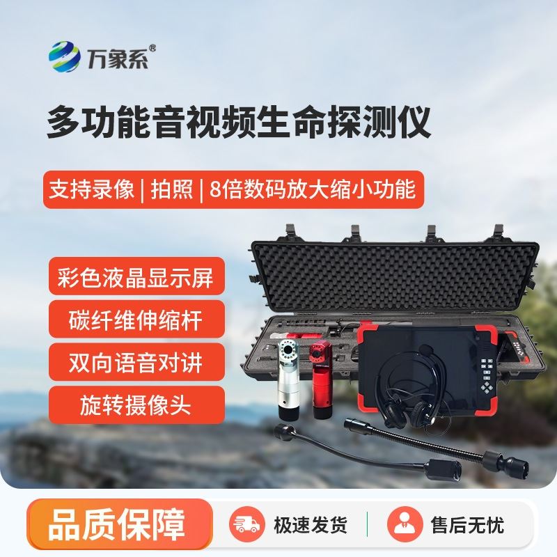 多功能生命探测仪