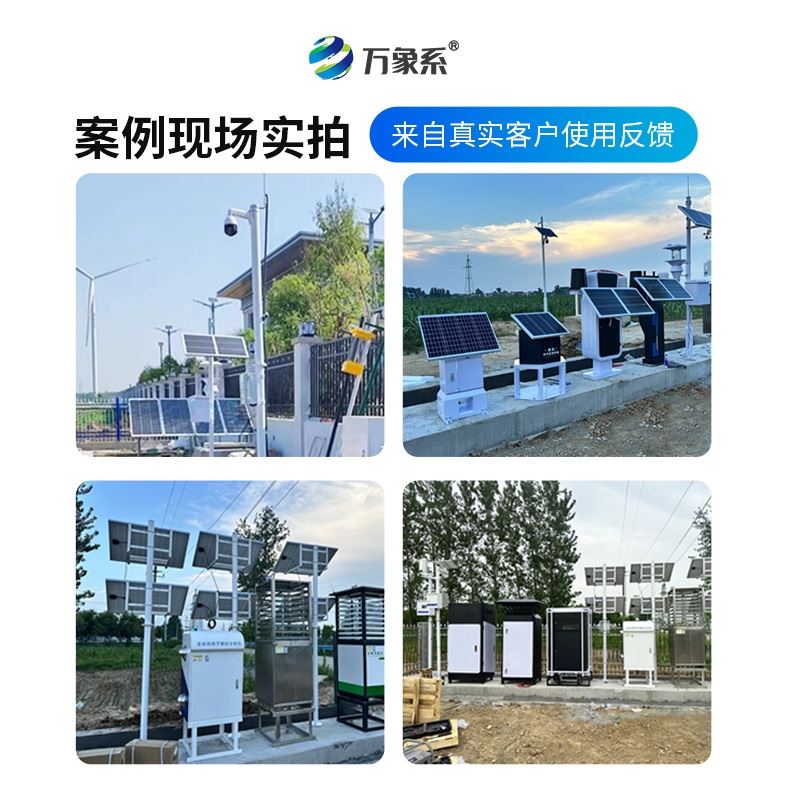 智慧农业农业四情监测系统