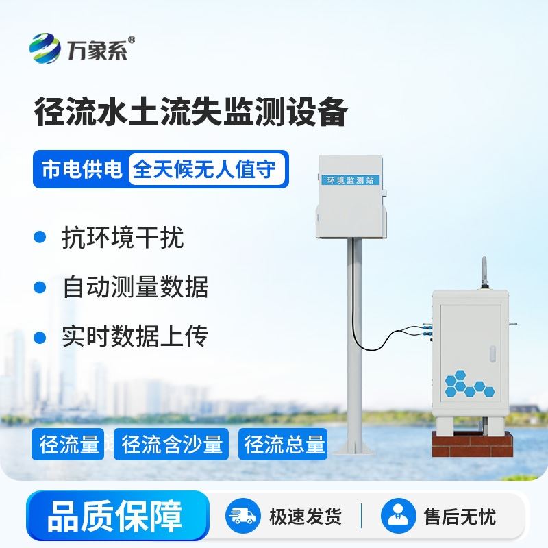 水土流失监测仪标准款