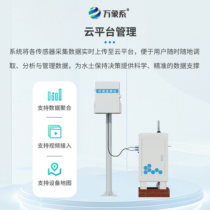 水土流失监测仪标准款