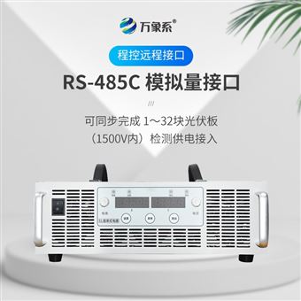 WX-150050el组串测试电源