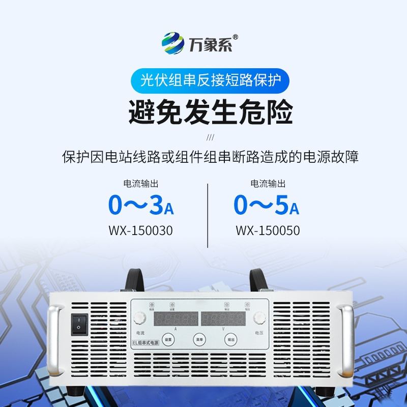 el组串测试电源