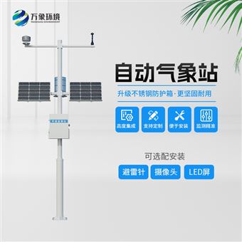WX-QC10自动气象站十要素