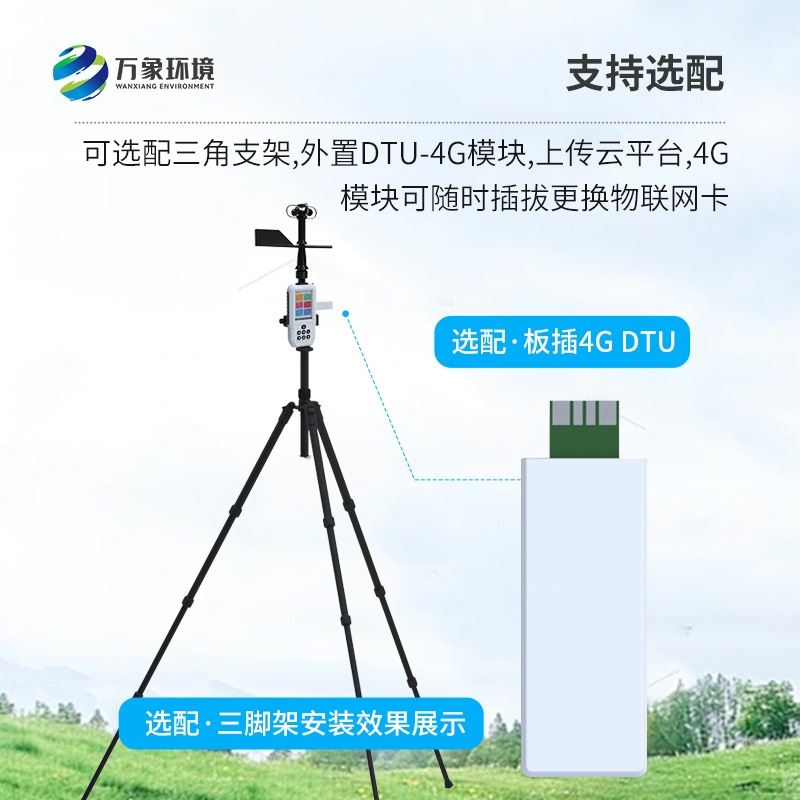 高精度手持6要素气象站