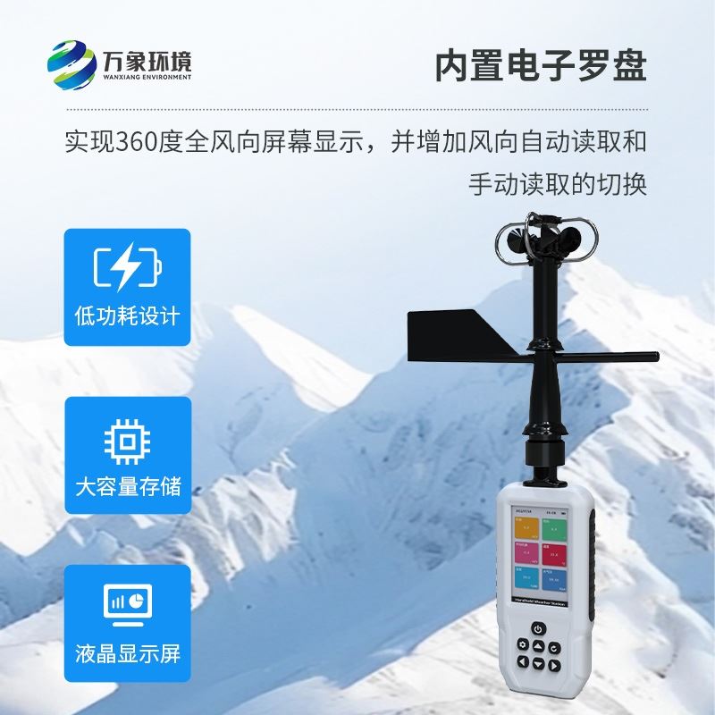 高精度手持6要素气象站