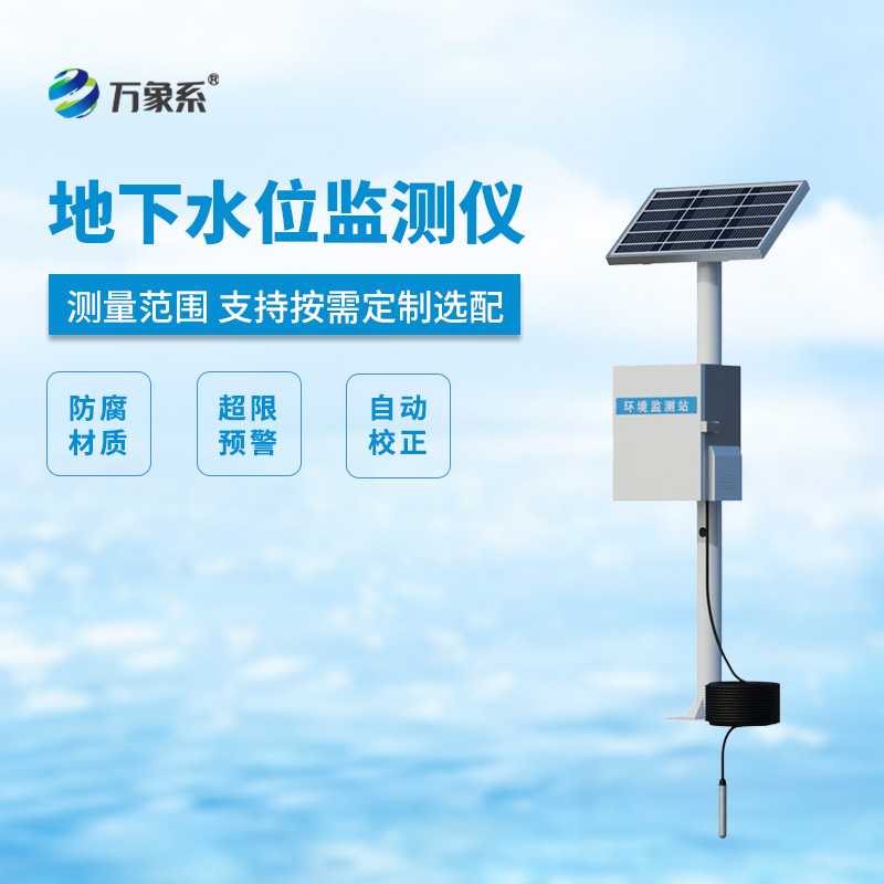 7.jpg 投入式水位自动监测设备
