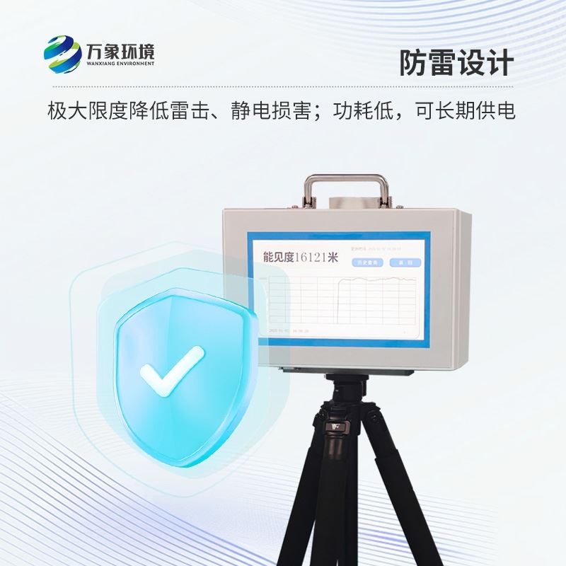 能见度检测仪