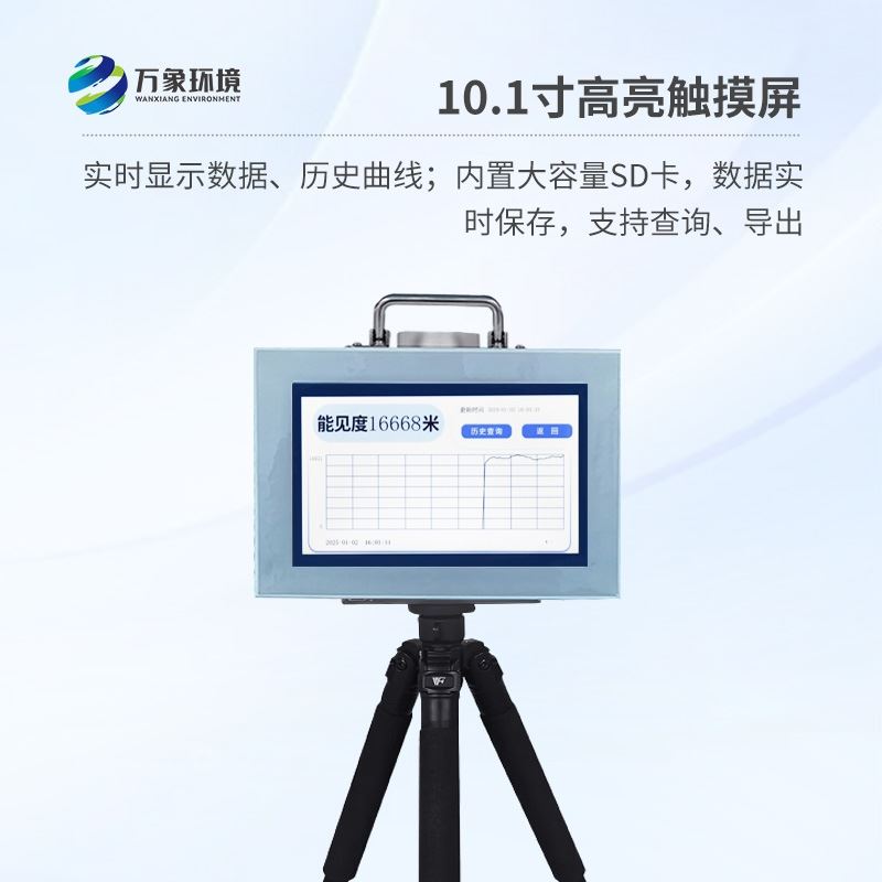 能见度检测仪