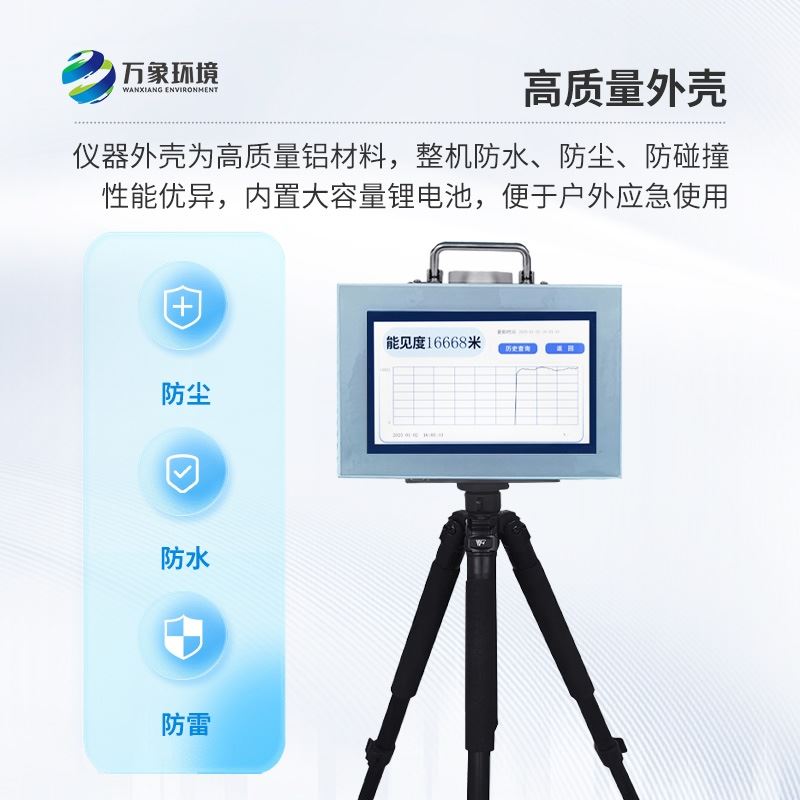能见度检测仪