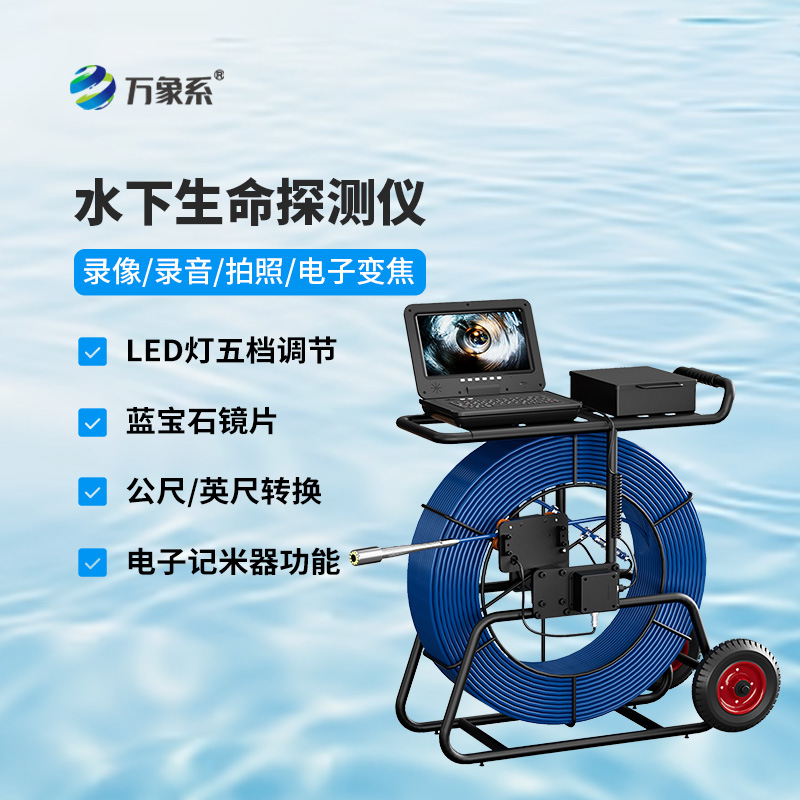6.jpg 水下生命探测仪
