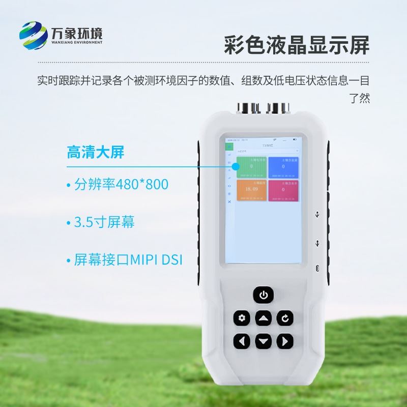 土壤温湿度电导率含盐量测定仪