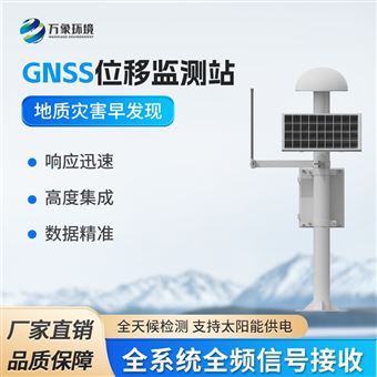 WX-WY1GNSS观测站