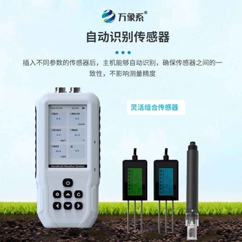土壤电导率含盐量检测仪