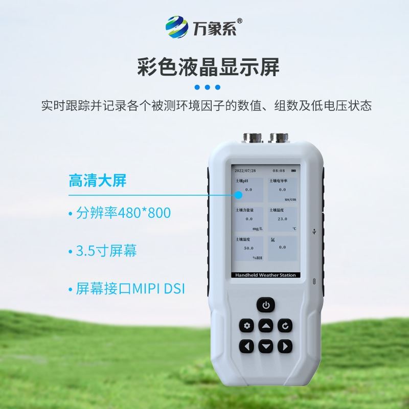 土壤电导率含盐量检测仪