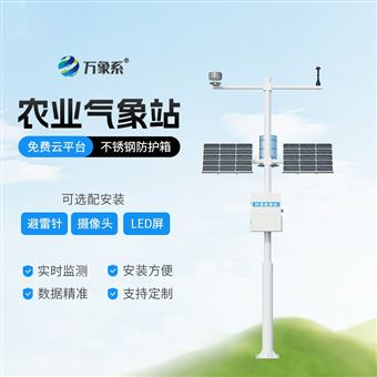 WX-QC4小型气象观测站